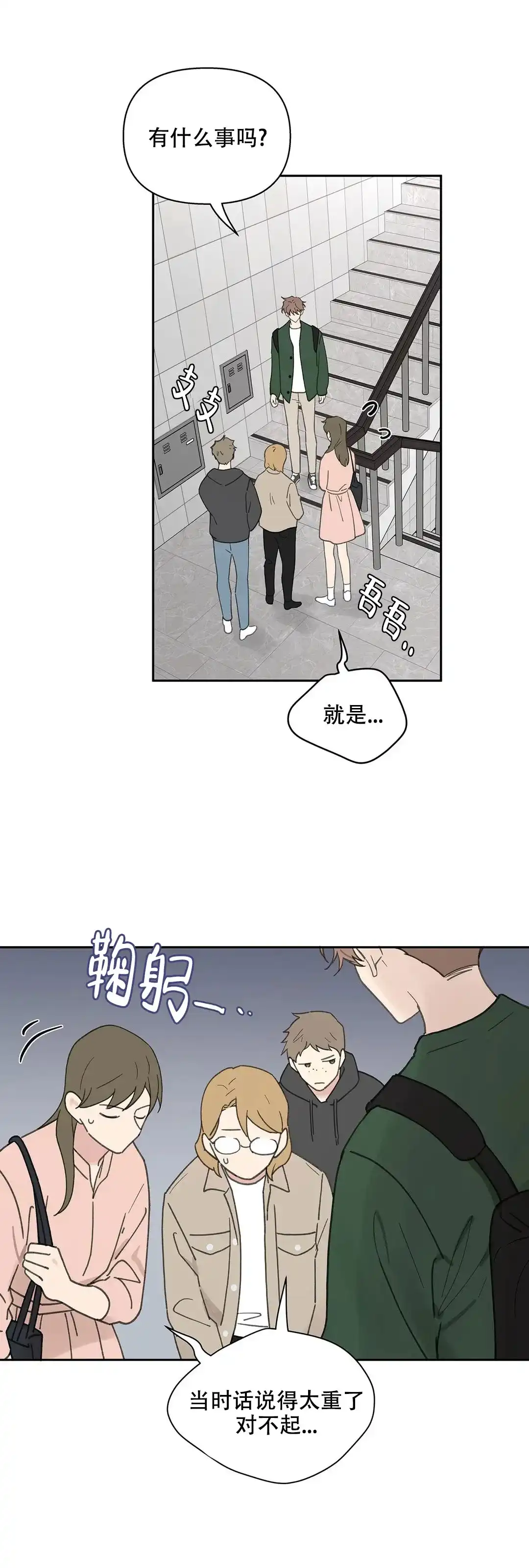 《主人的私情》第121话 第4页