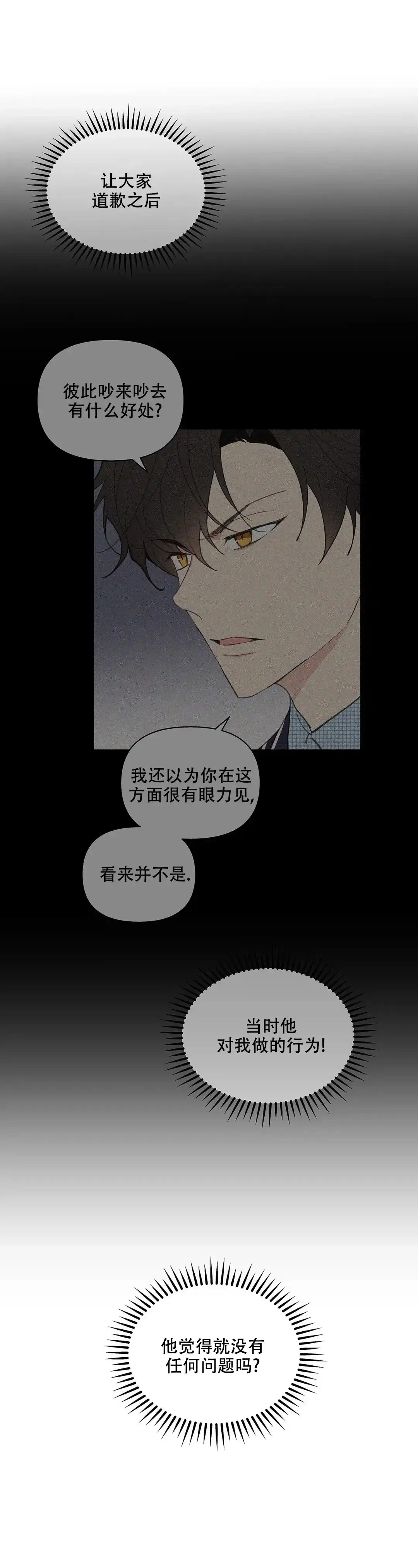 《主人的私情》第121话 第10页