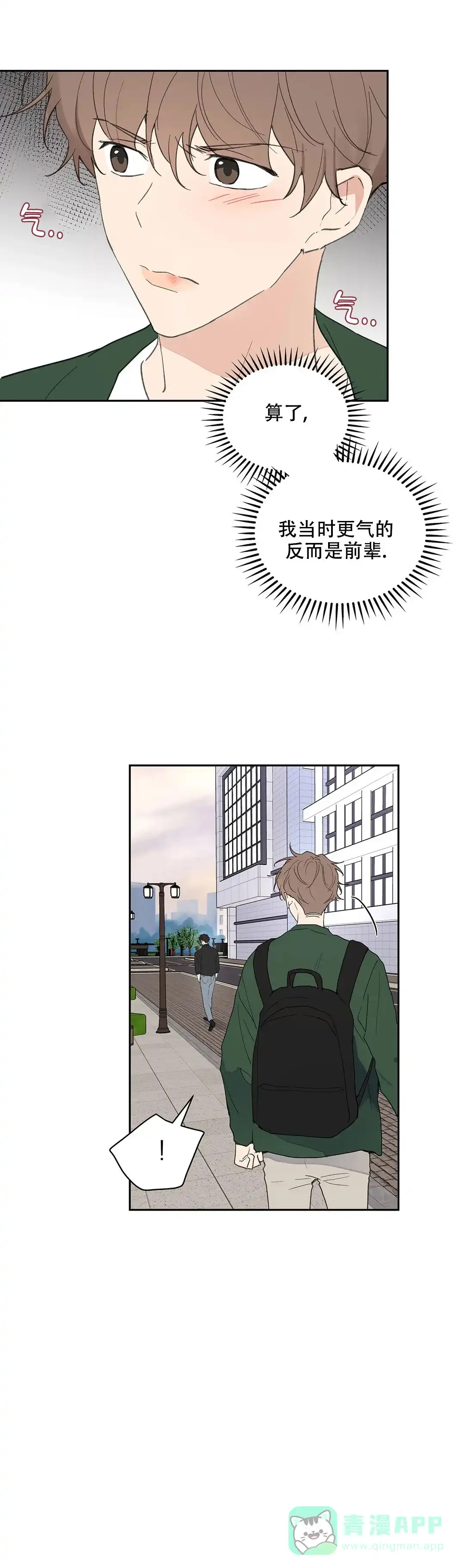 《主人的私情》第121话 第11页