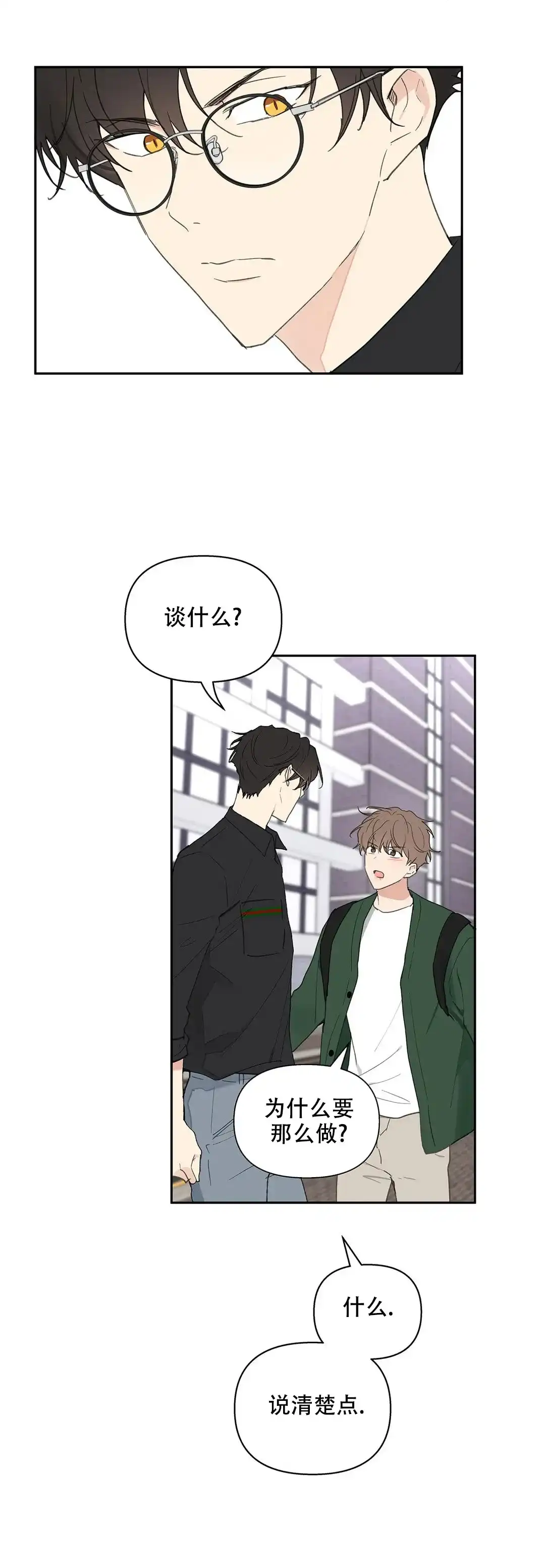 《主人的私情》第121话 第13页