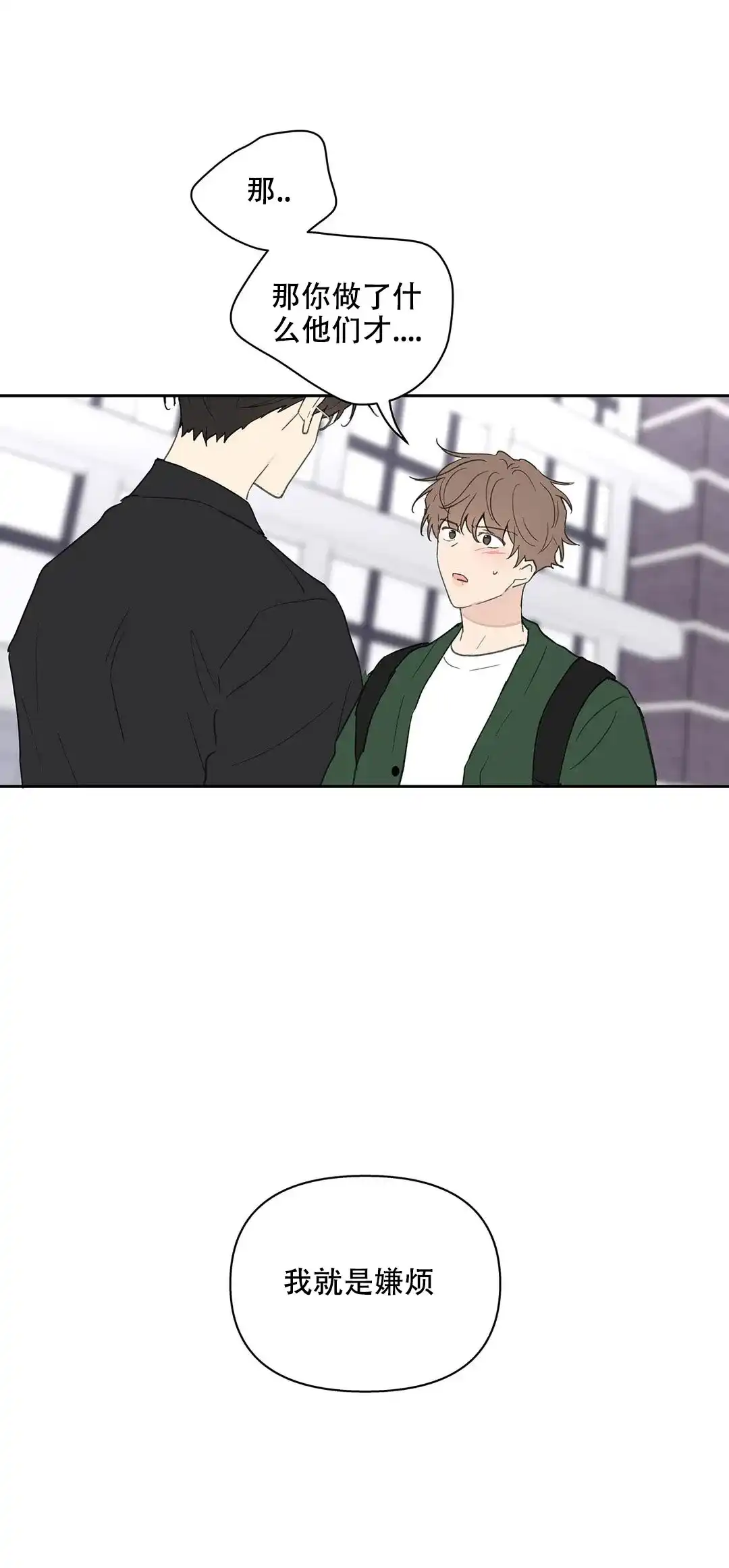 《主人的私情》第121话 第15页