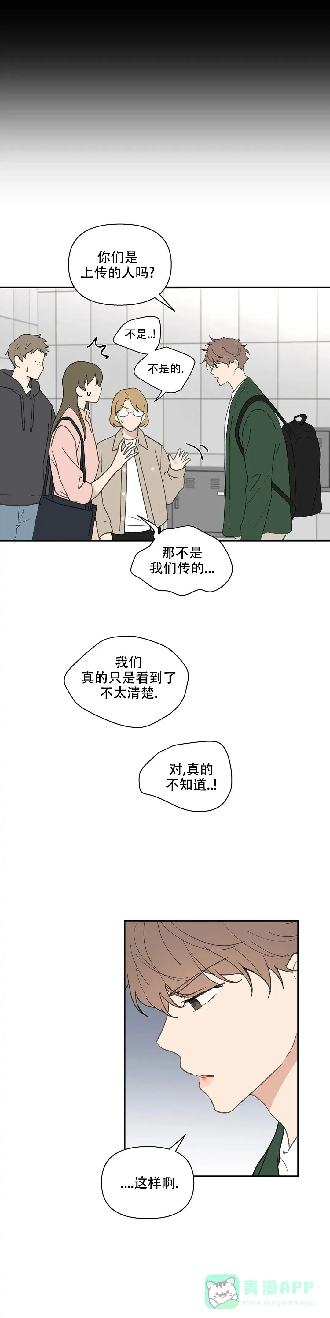 《主人的私情》第121话 第6页