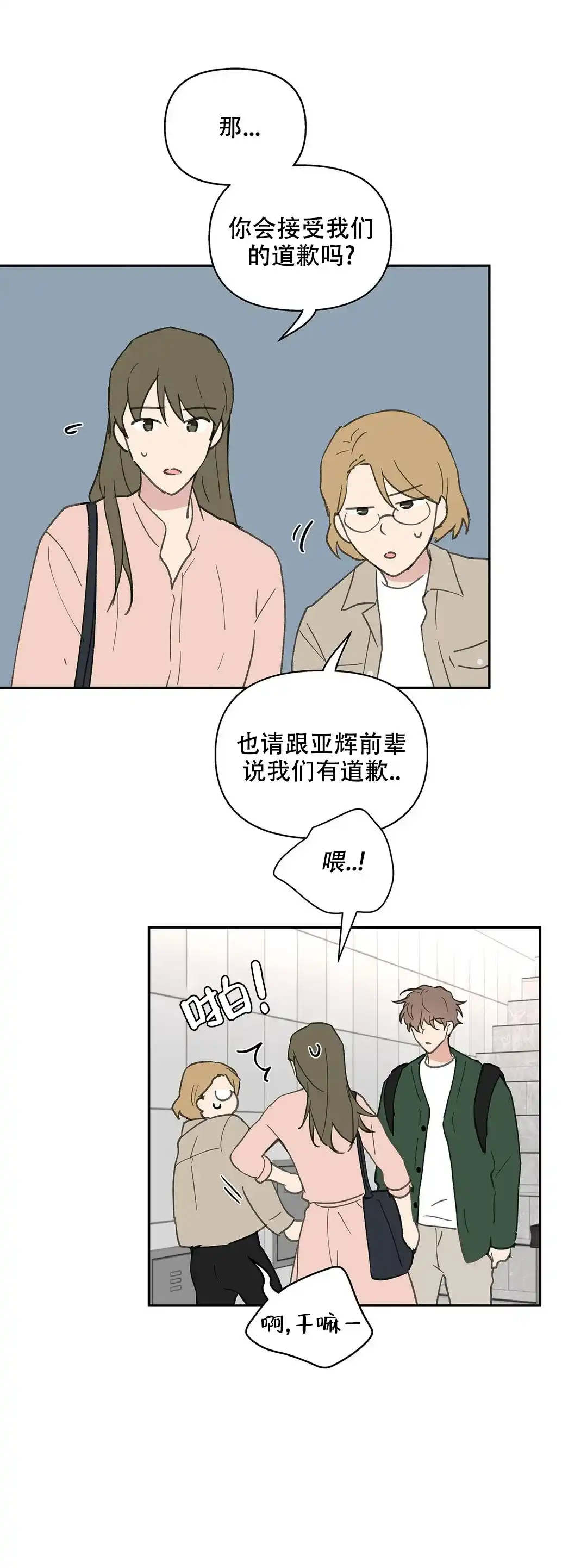 《主人的私情》第121话 第7页
