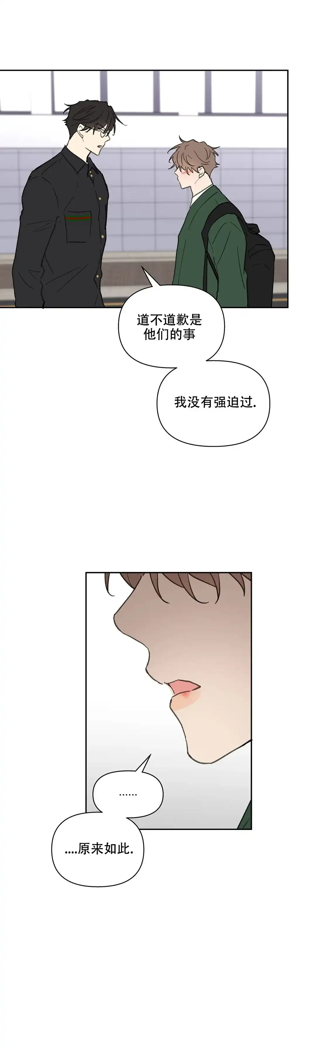 《主人的私情》第121话 第17页