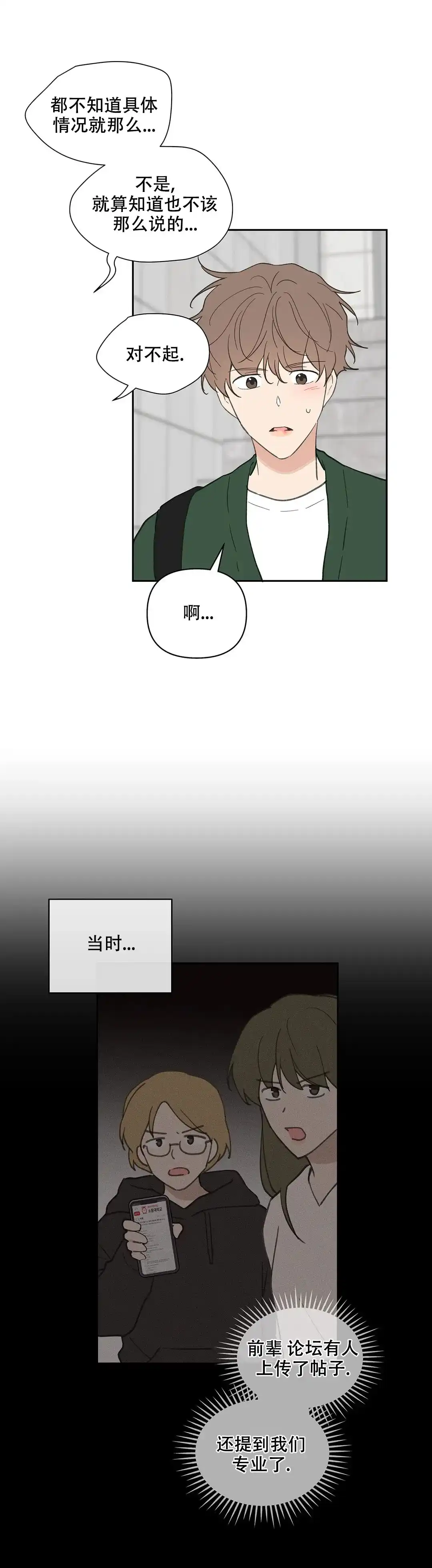 《主人的私情》第121话 第5页