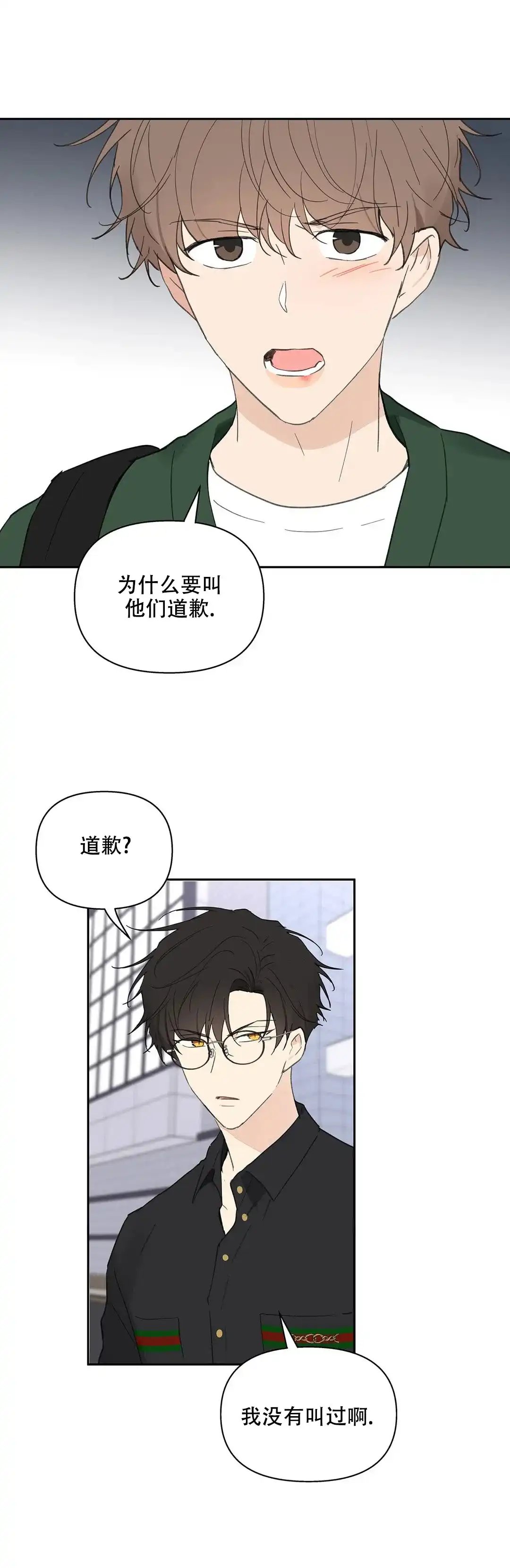 《主人的私情》第121话 第14页
