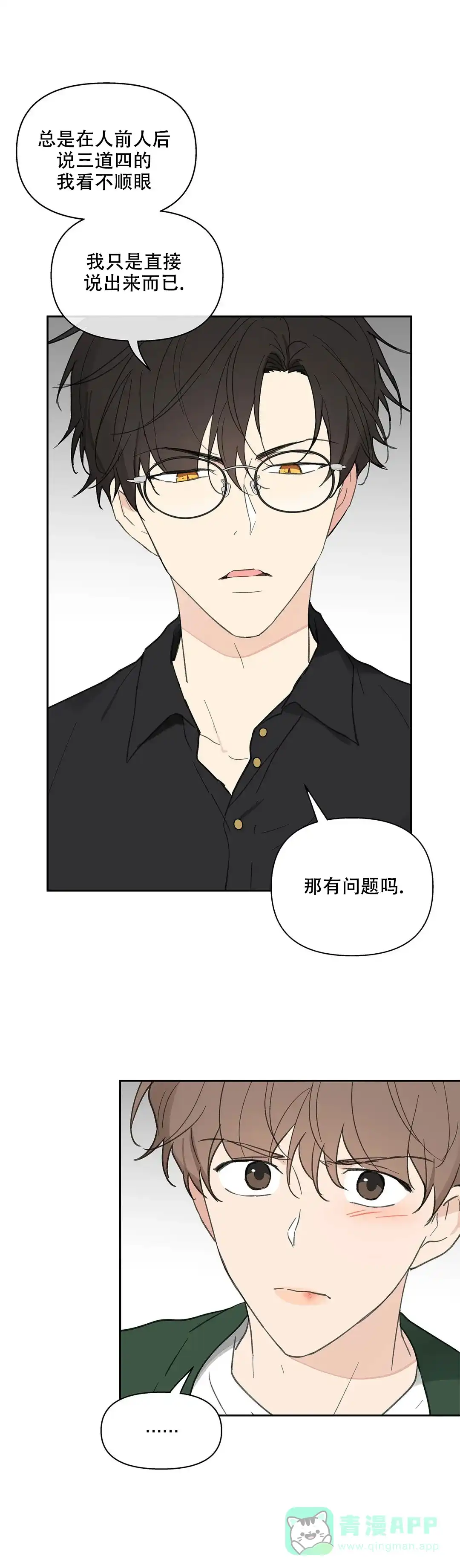 《主人的私情》第121话 第16页