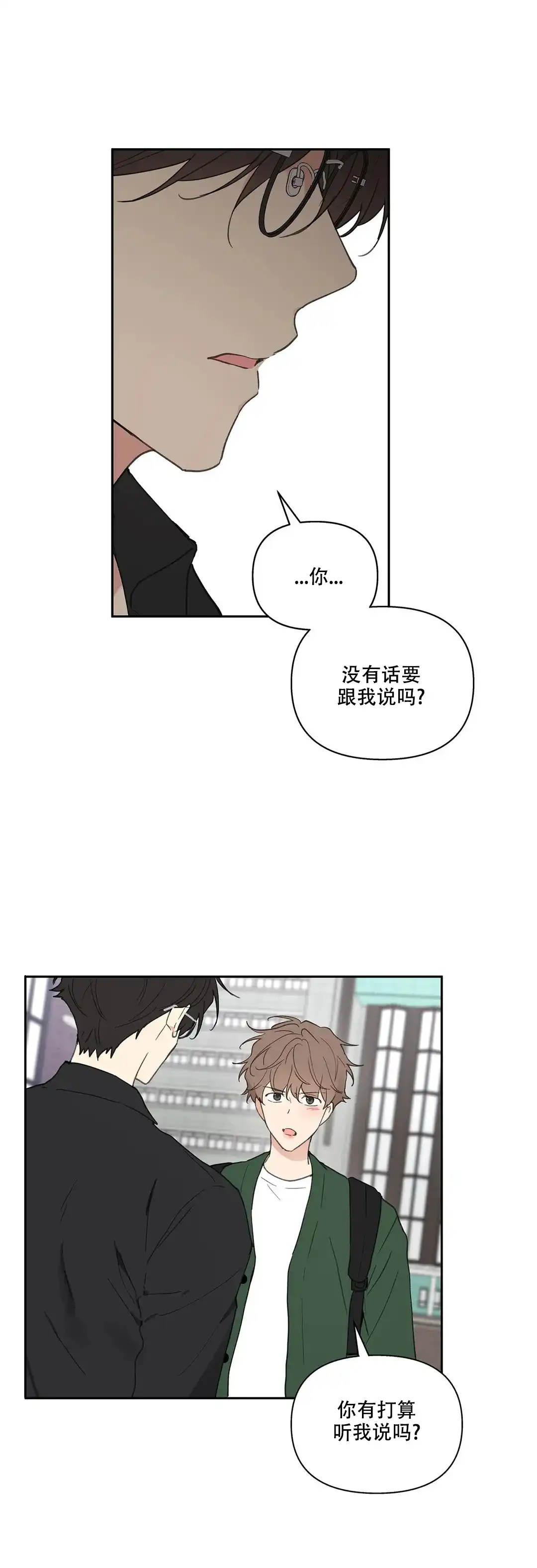《主人的私情》第122话 第4页