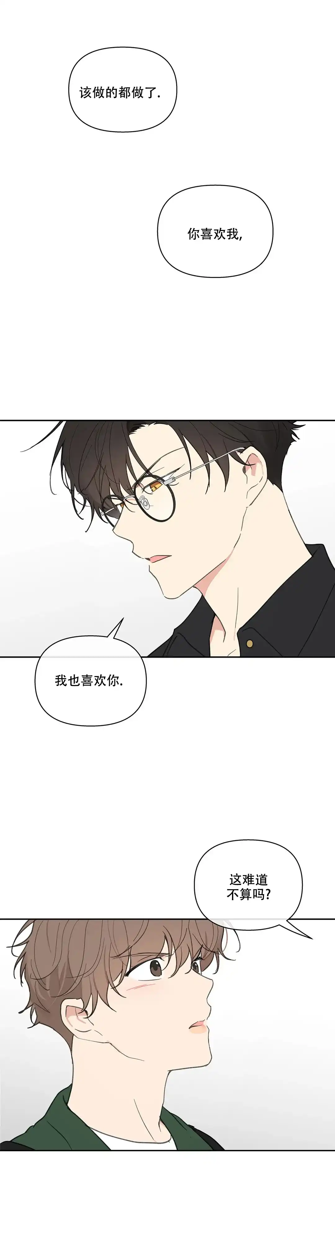 《主人的私情》第122话 第15页