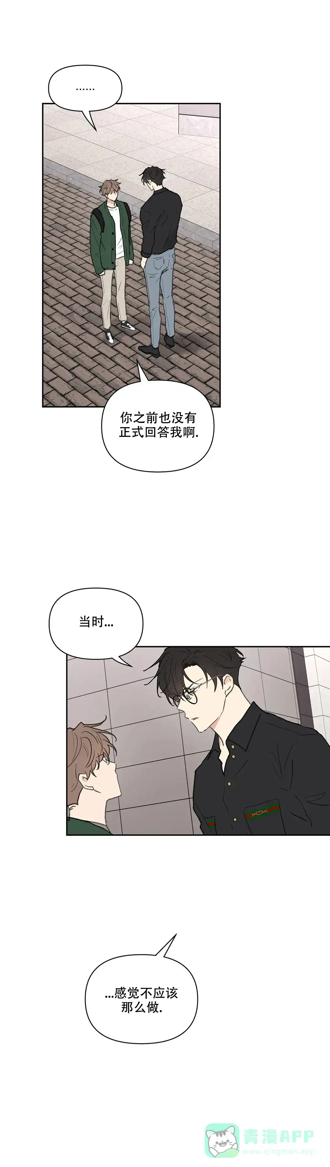 《主人的私情》第122话 第16页