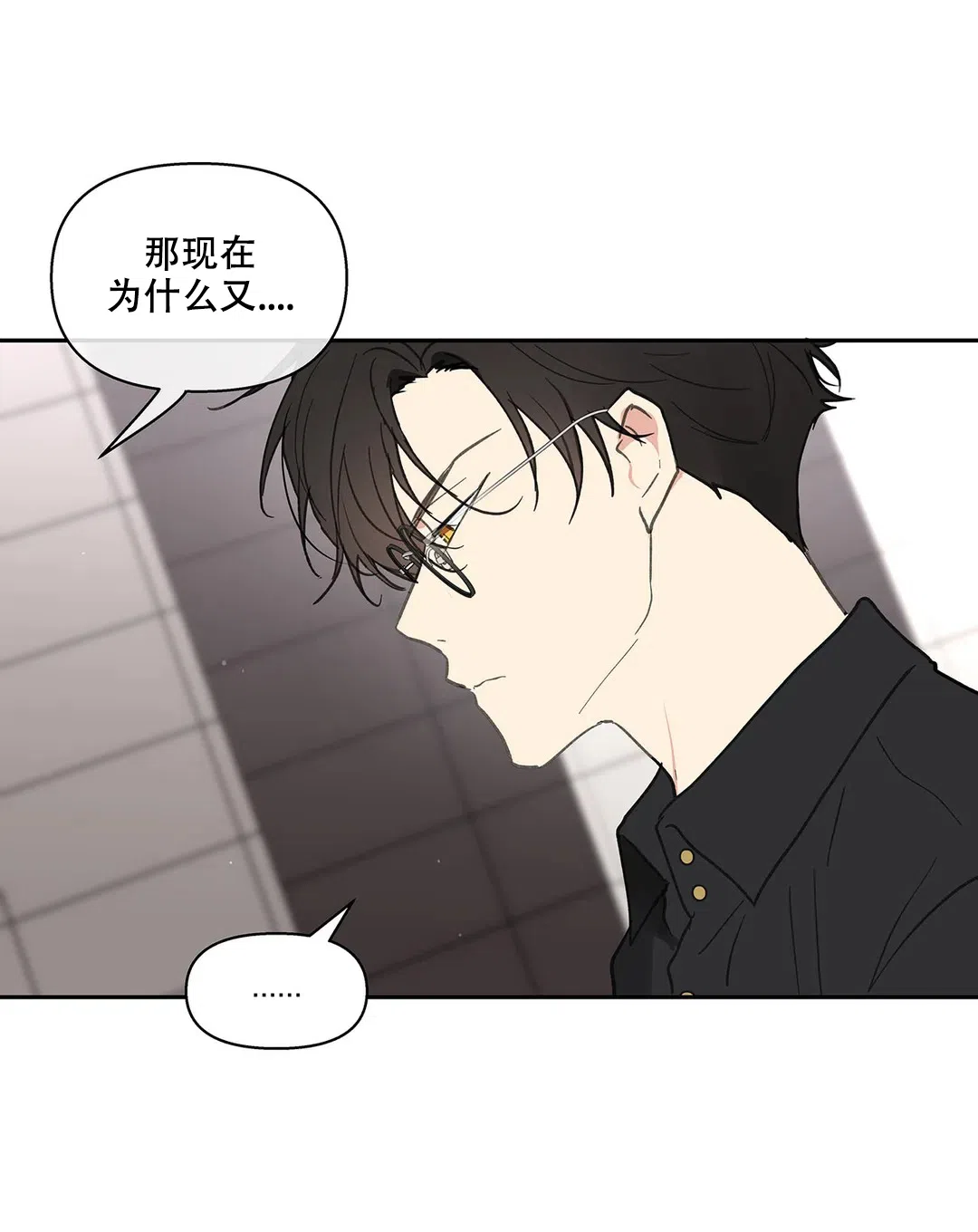 《主人的私情》第122话 第17页