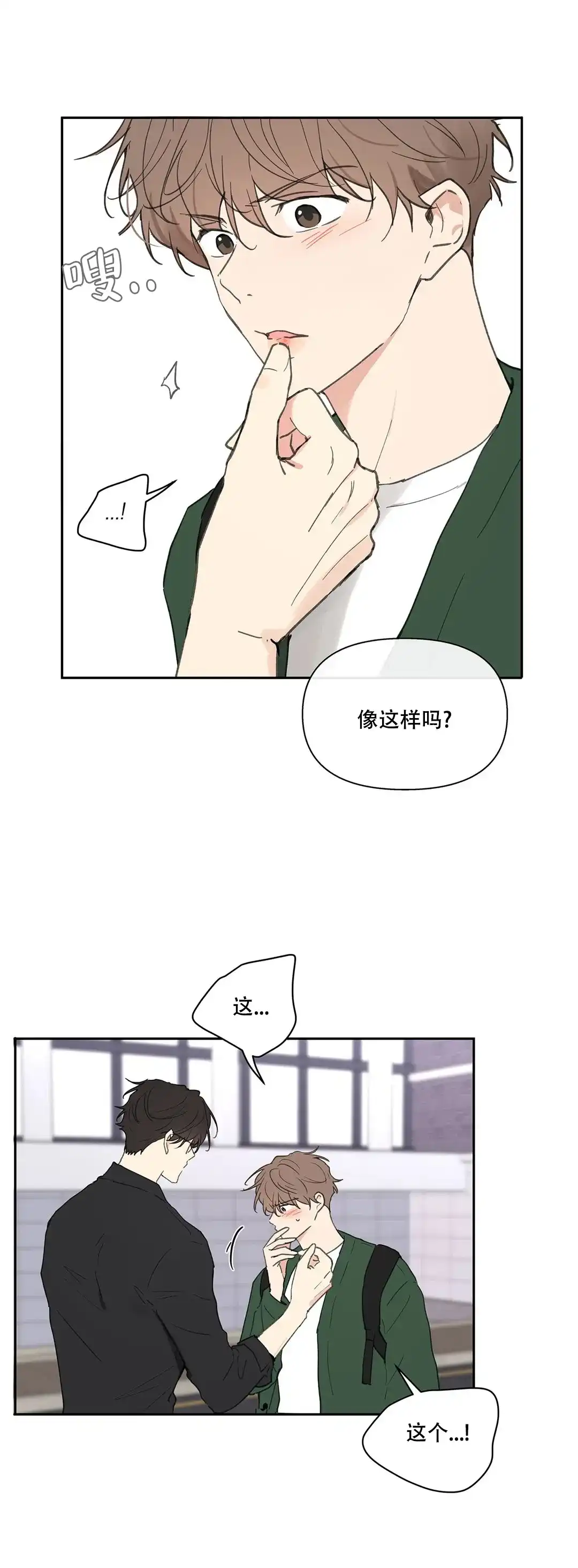 《主人的私情》第122话 第9页
