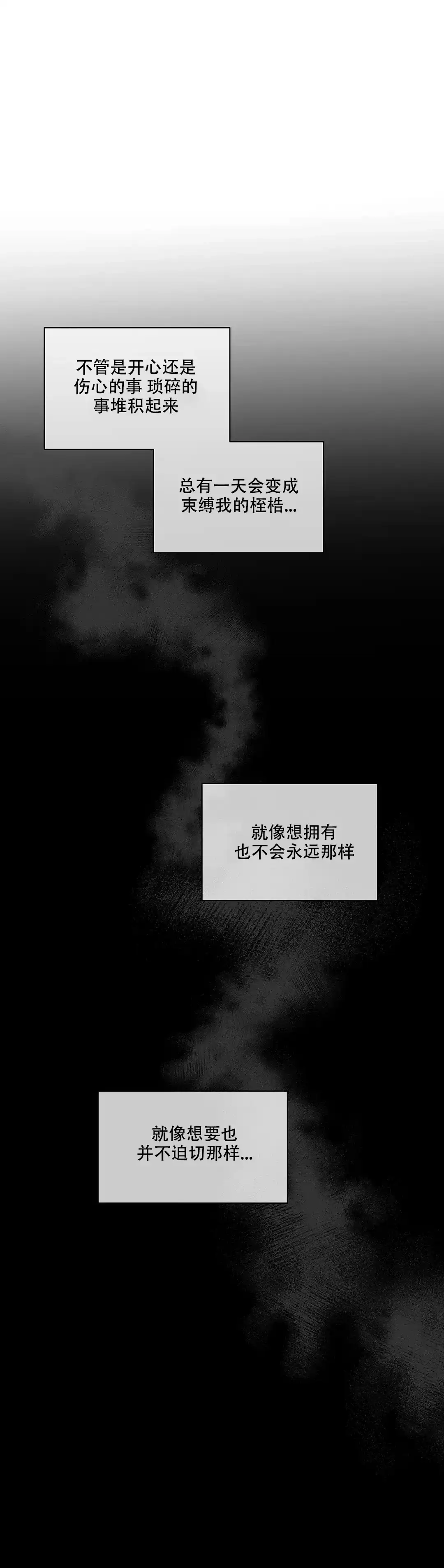 《主人的私情》第122话 第18页
