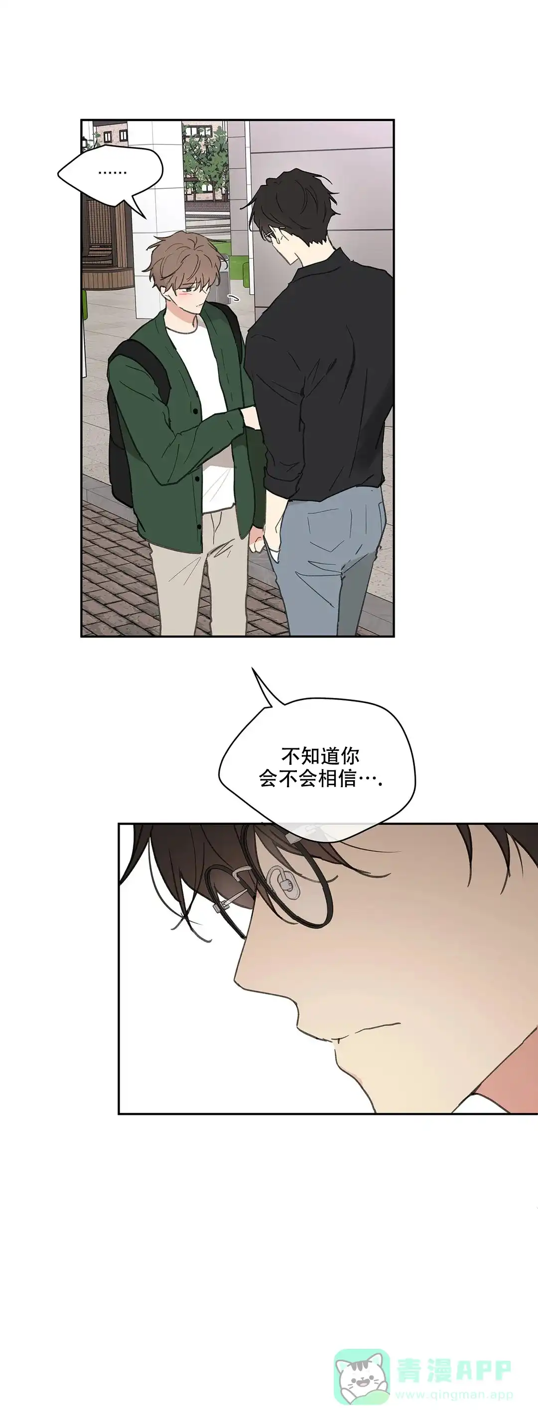 《主人的私情》第122话 第11页