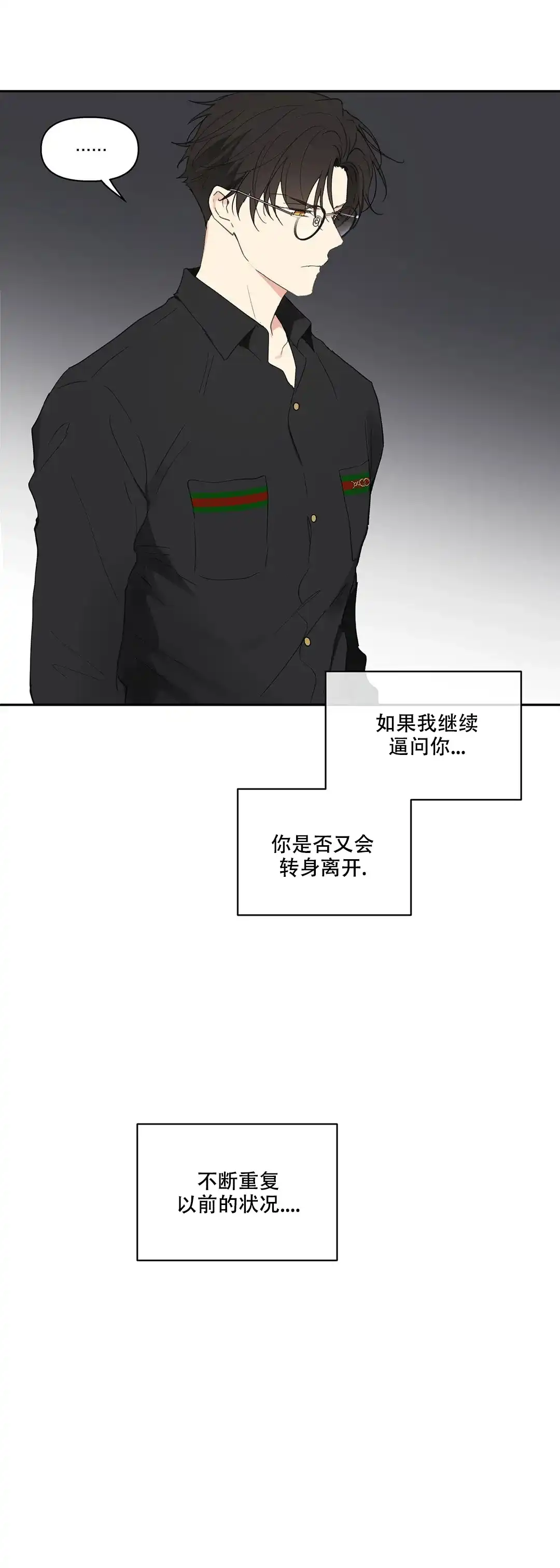 《主人的私情》第122话 第3页
