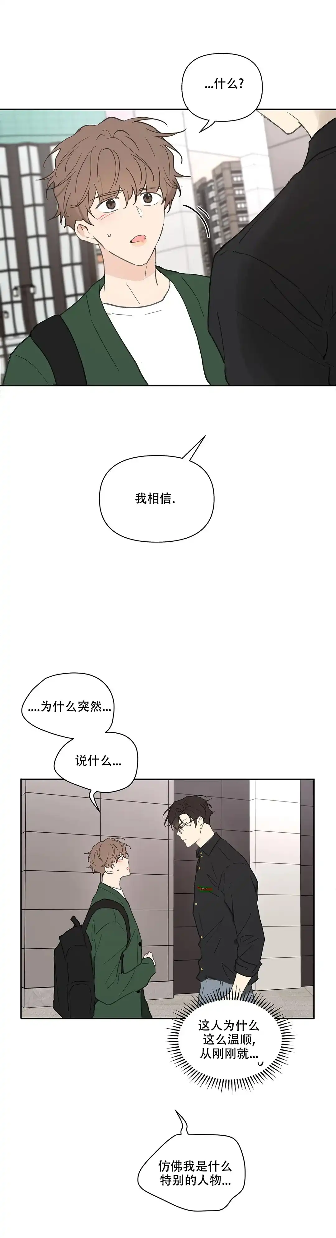 《主人的私情》第122话 第13页