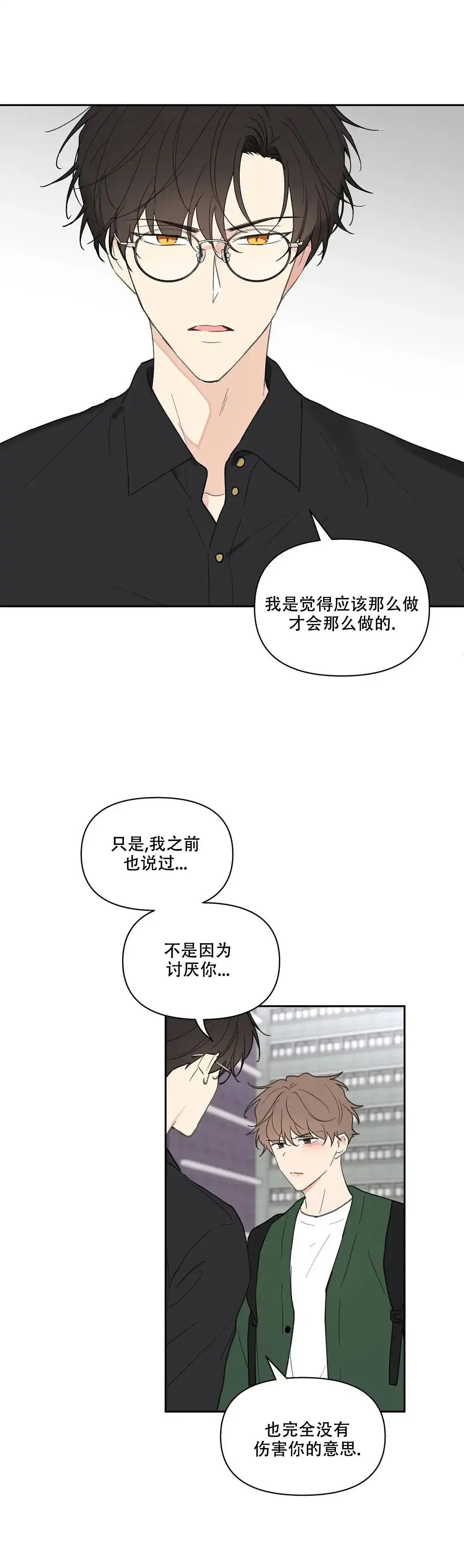 《主人的私情》第122话 第7页