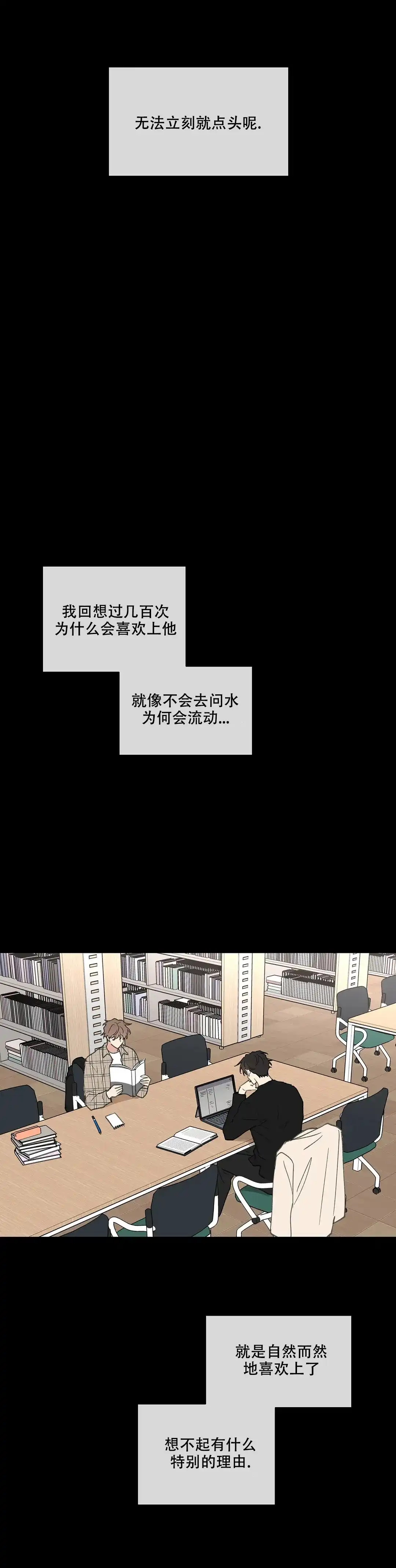 《主人的私情》第123话 第5页