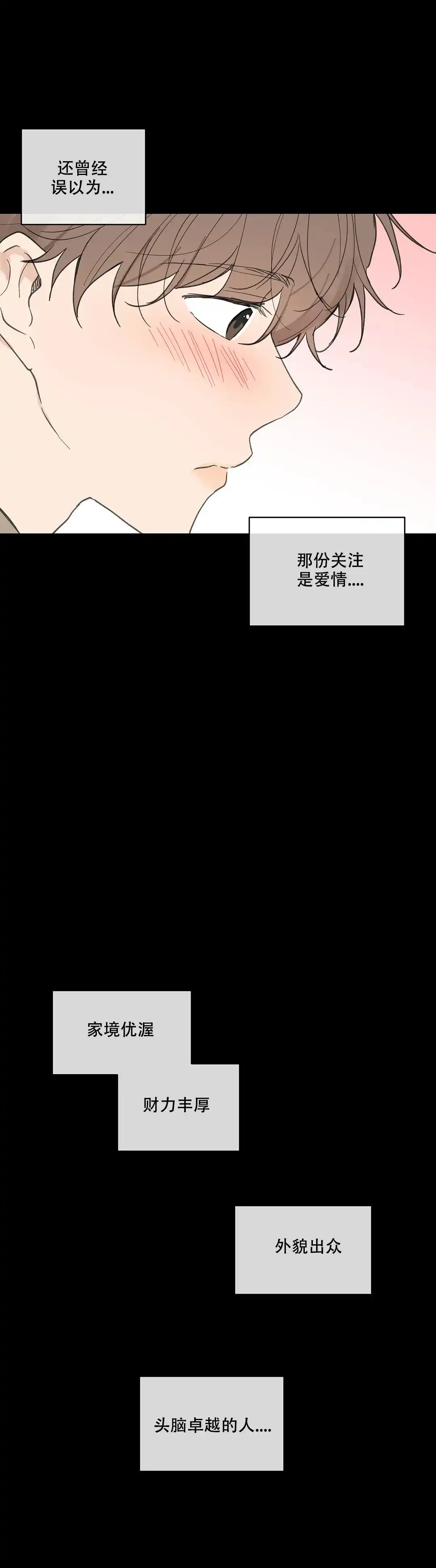 《主人的私情》第123话 第8页