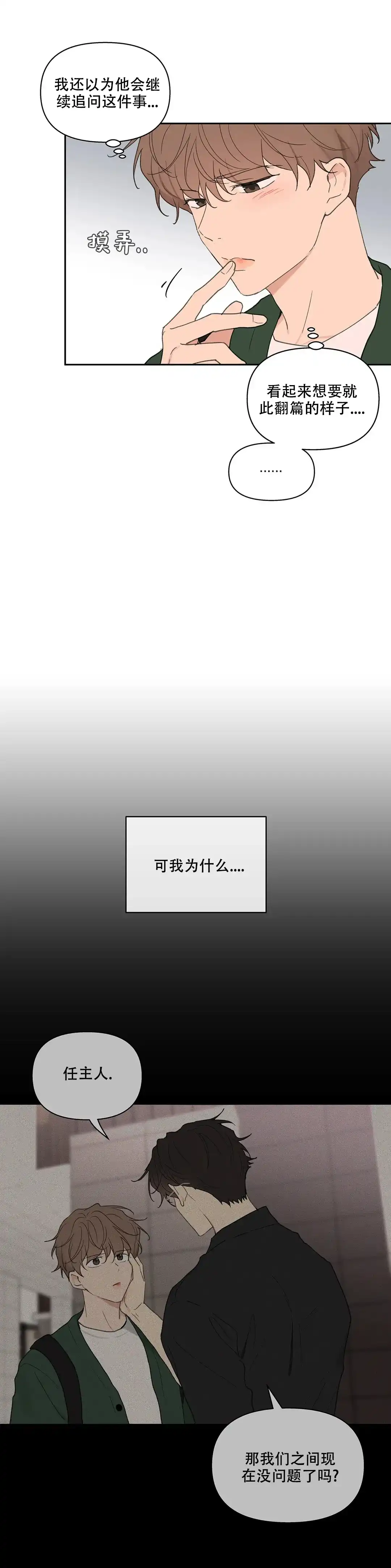 《主人的私情》第123话 第3页