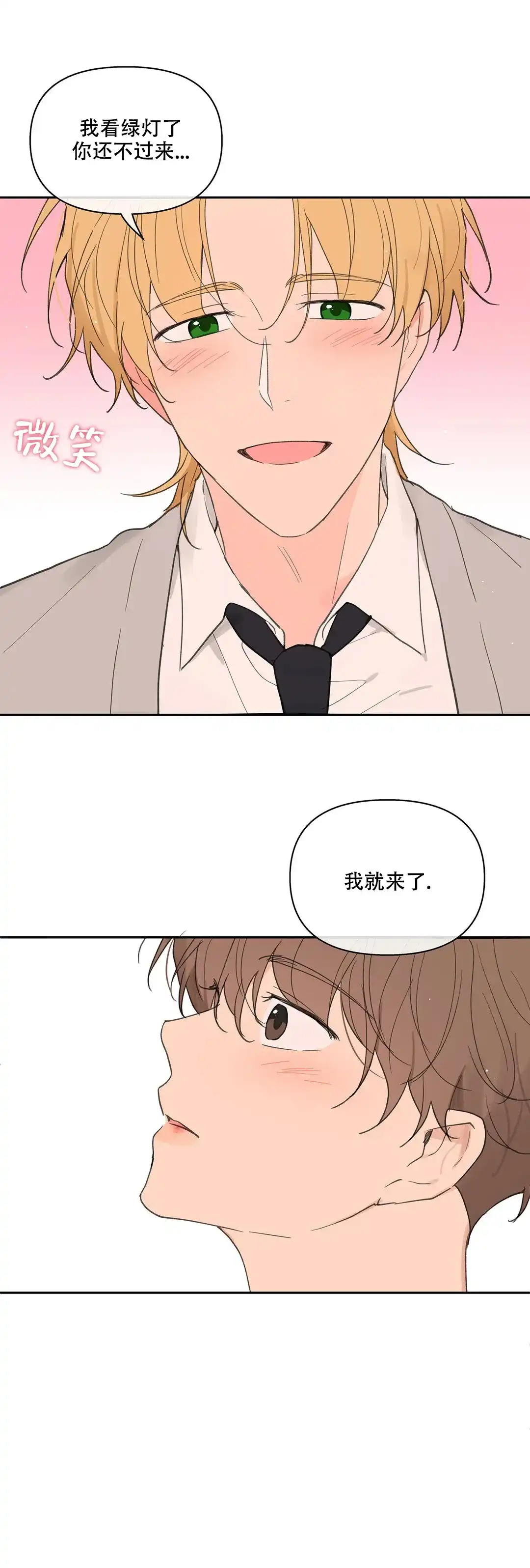 《主人的私情》第123话 第19页