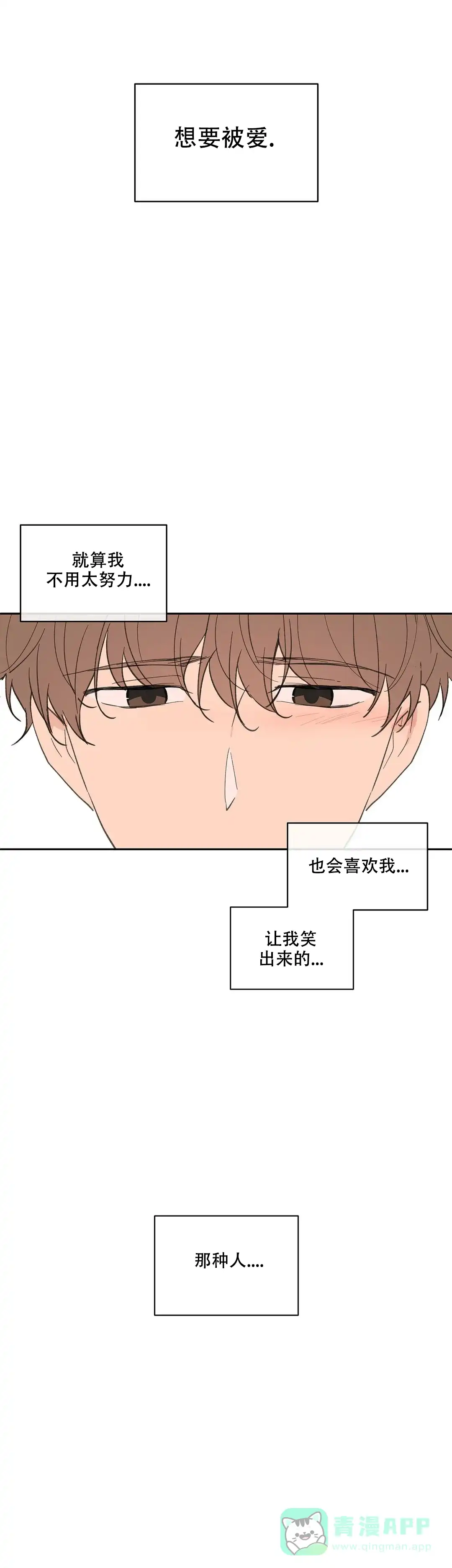 《主人的私情》第123话 第11页