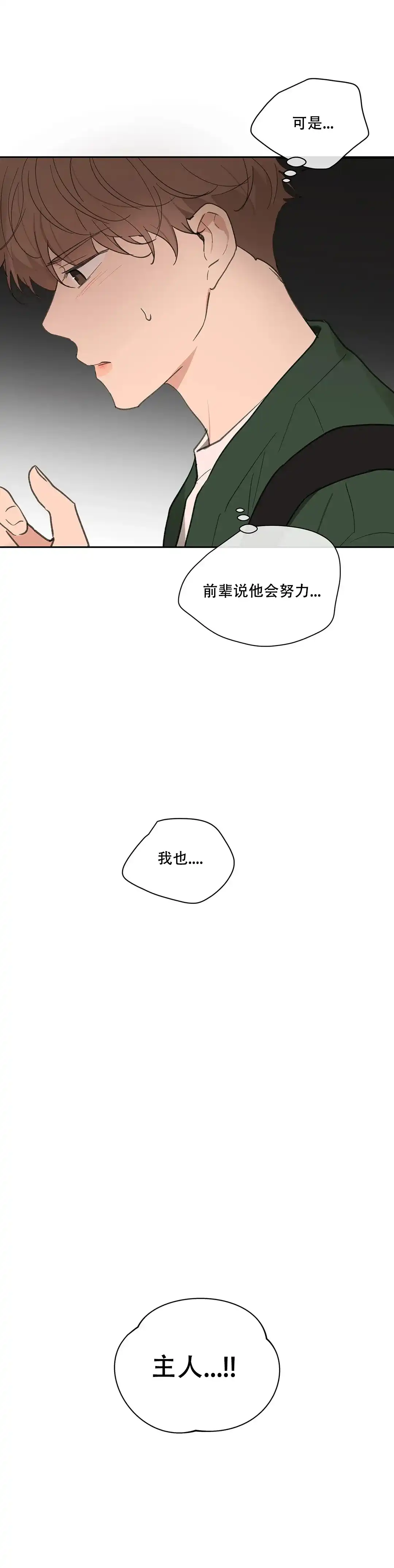 《主人的私情》第123话 第13页