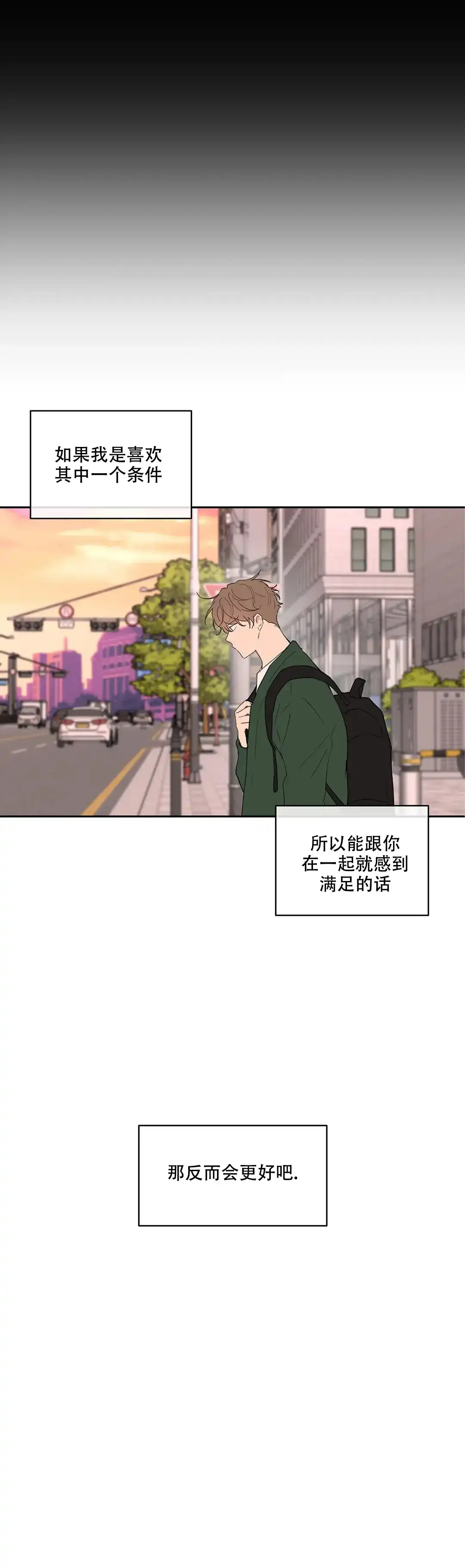 《主人的私情》第123话 第9页