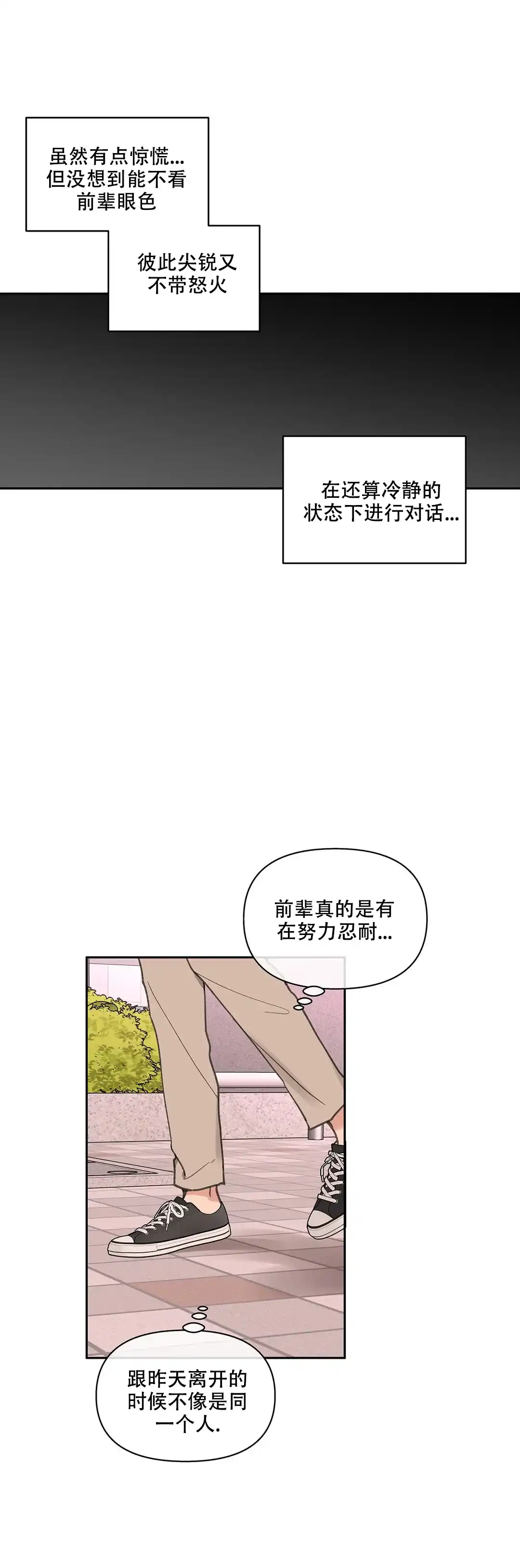 《主人的私情》第123话 第2页