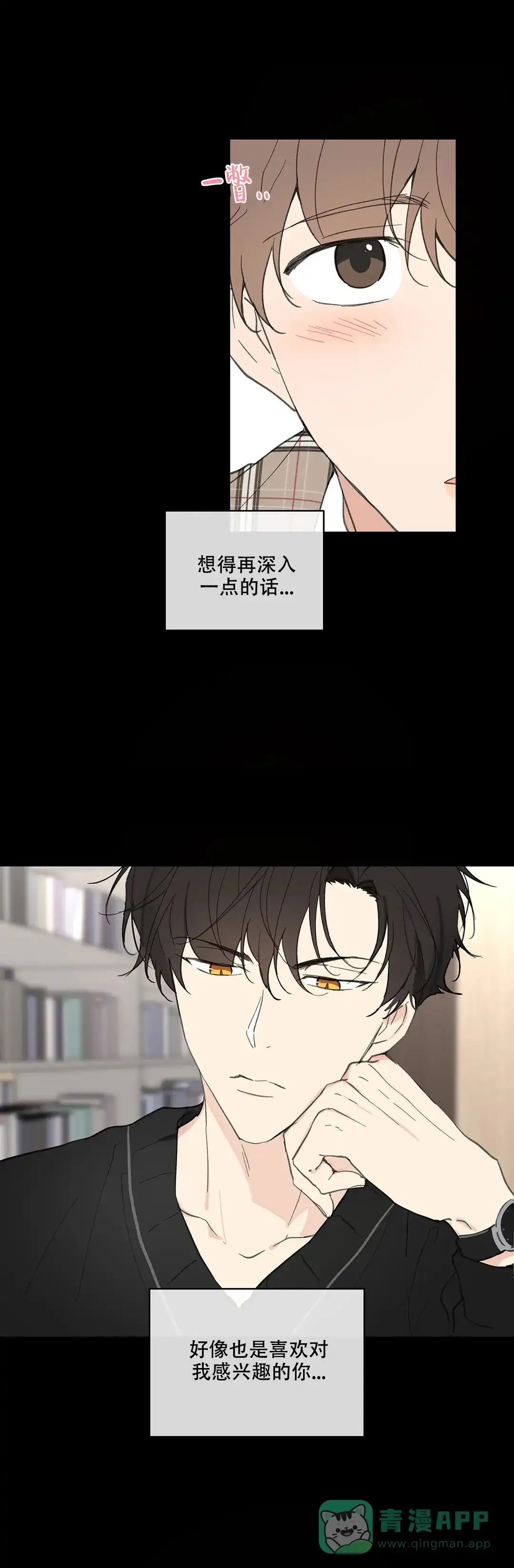 《主人的私情》第123话 第6页