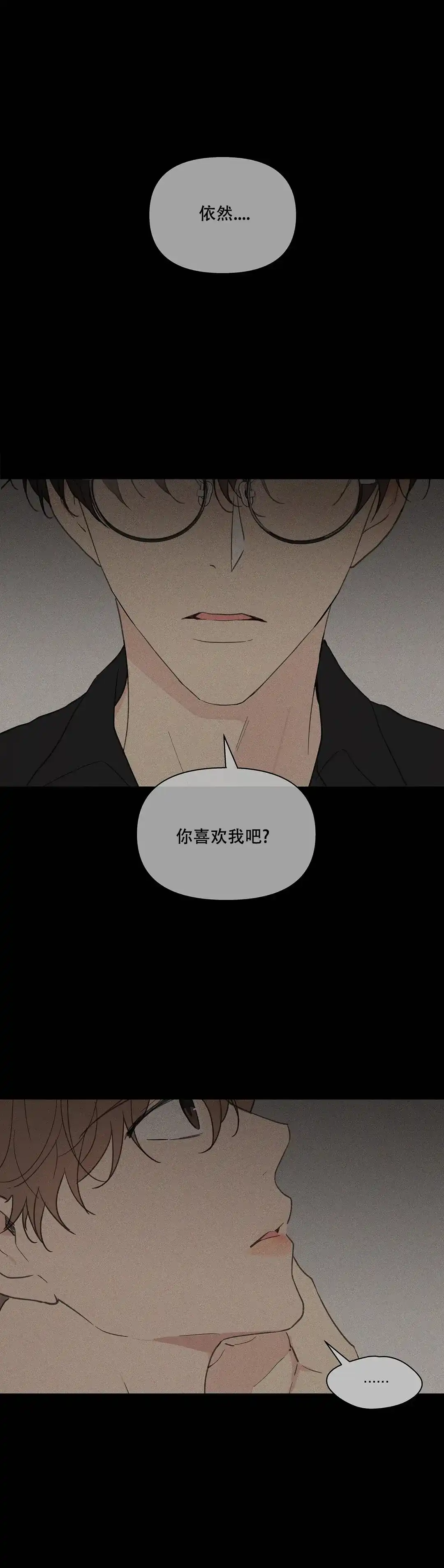 《主人的私情》第123话 第4页