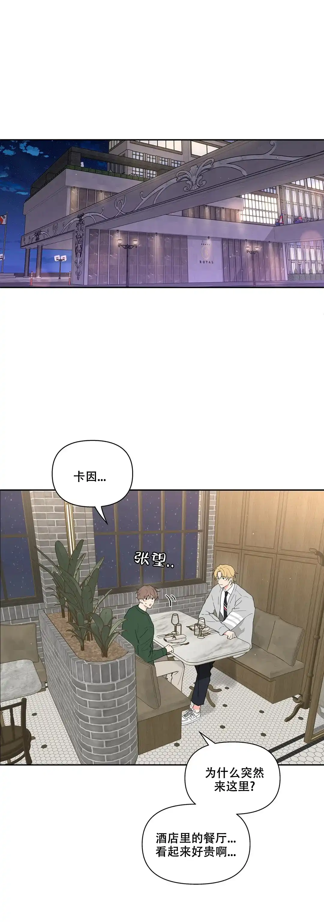 《主人的私情》第124话 第3页