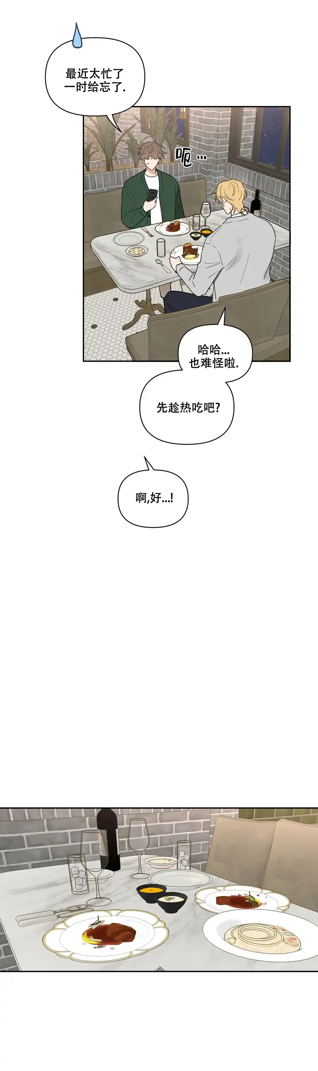 《主人的私情》第124话 第7页