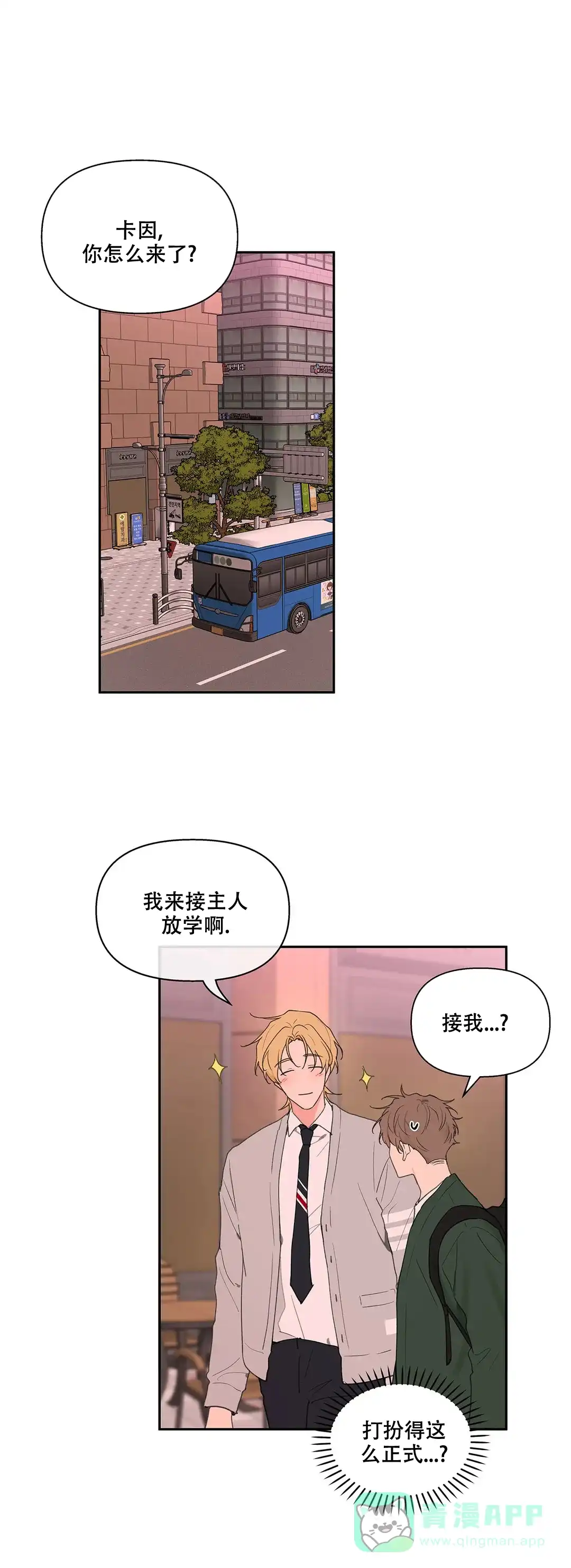 《主人的私情》第124话 第1页
