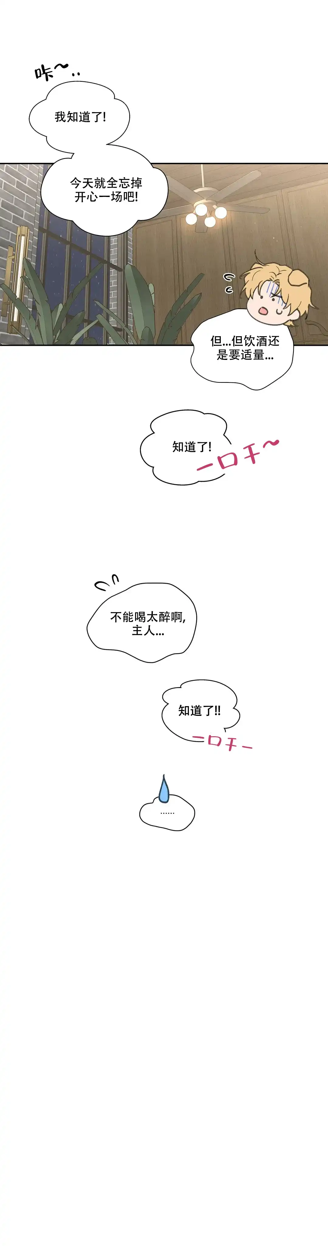 《主人的私情》第124话 第18页