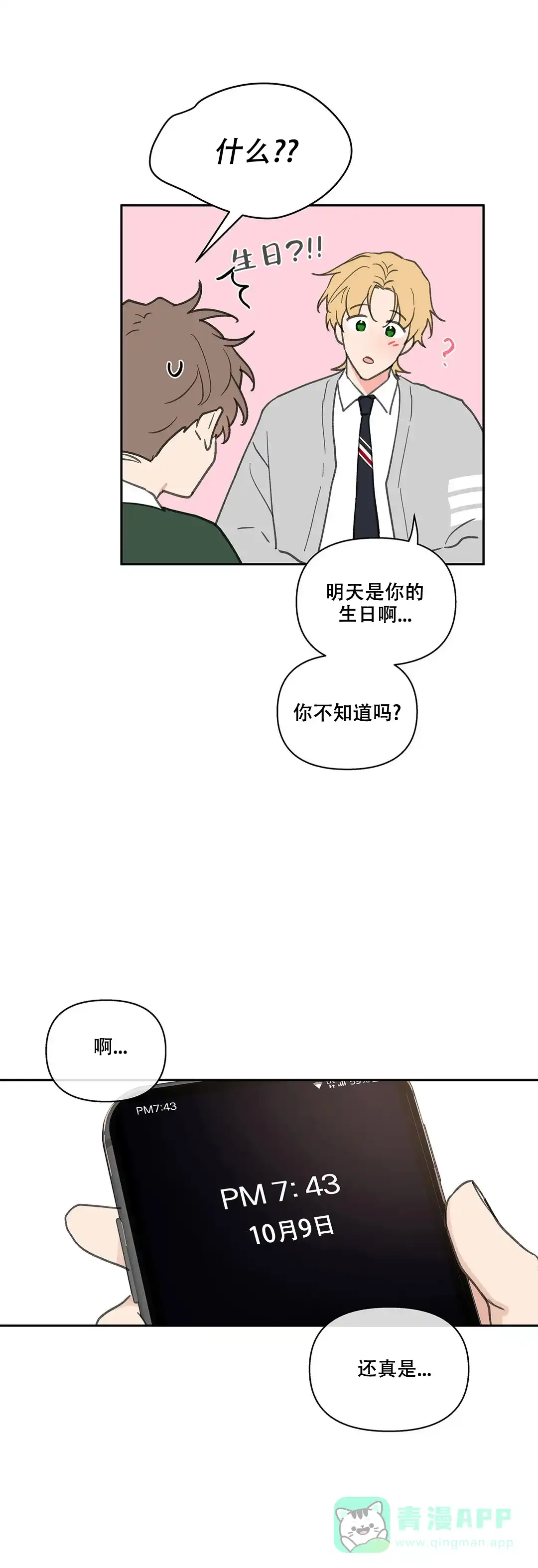 《主人的私情》第124话 第6页