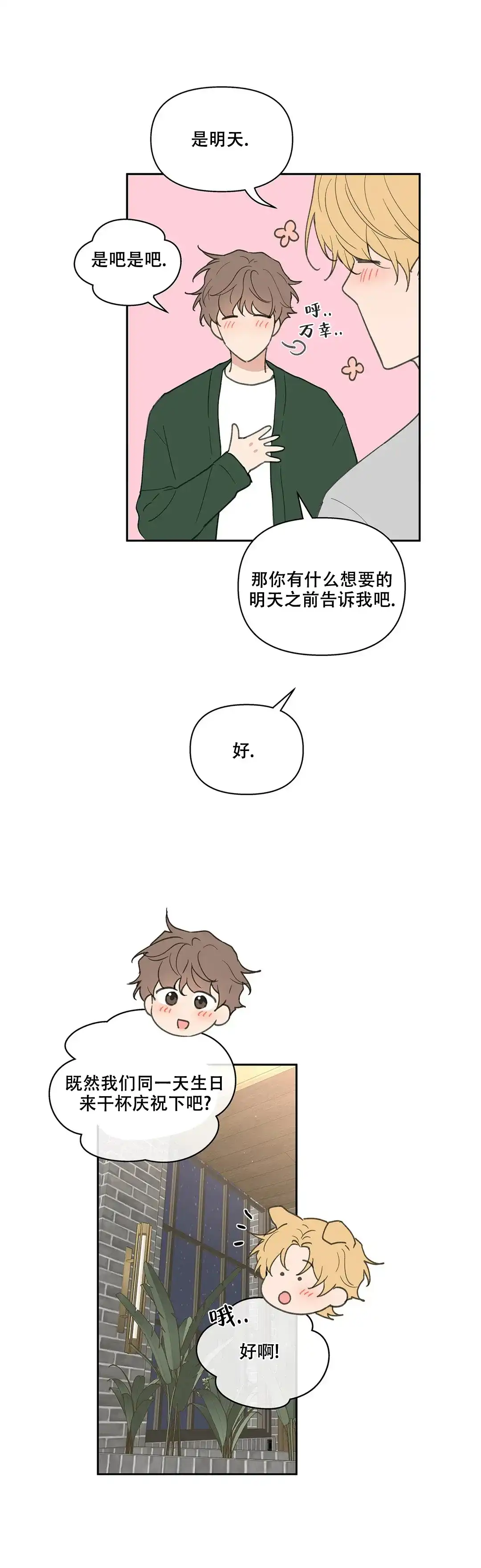 《主人的私情》第124话 第10页