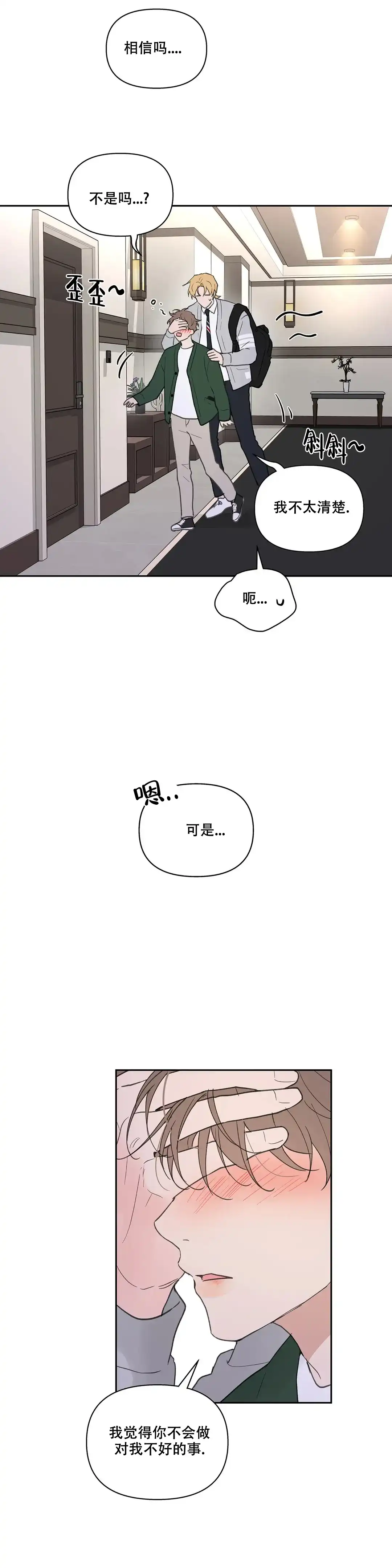 《主人的私情》第124话 第20页