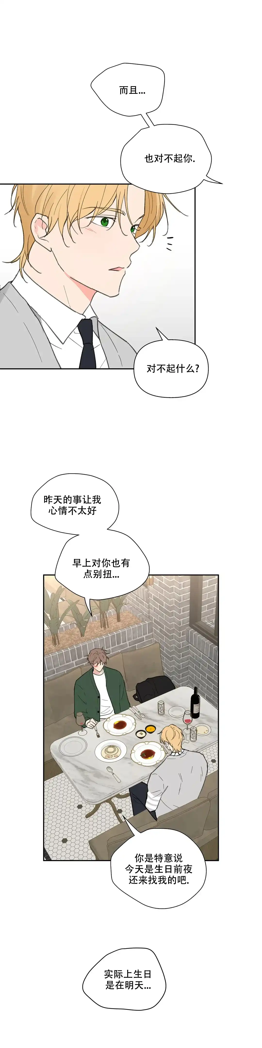 《主人的私情》第124话 第14页