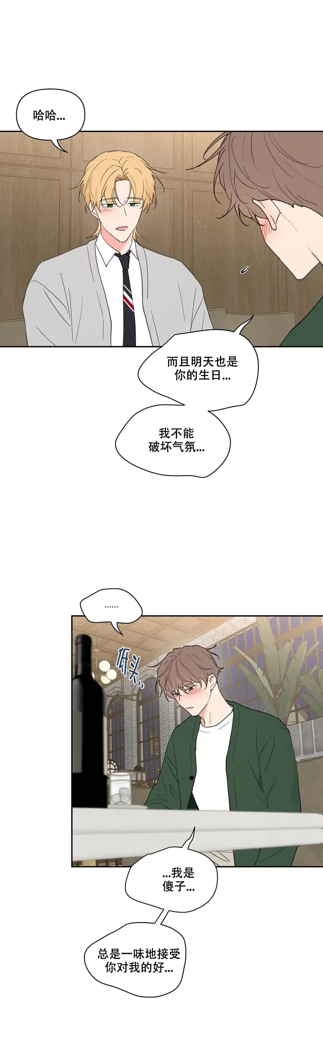 《主人的私情》第124话 第15页