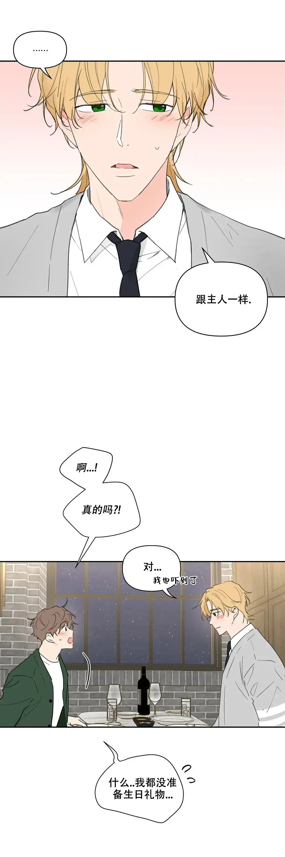 《主人的私情》第124话 第9页