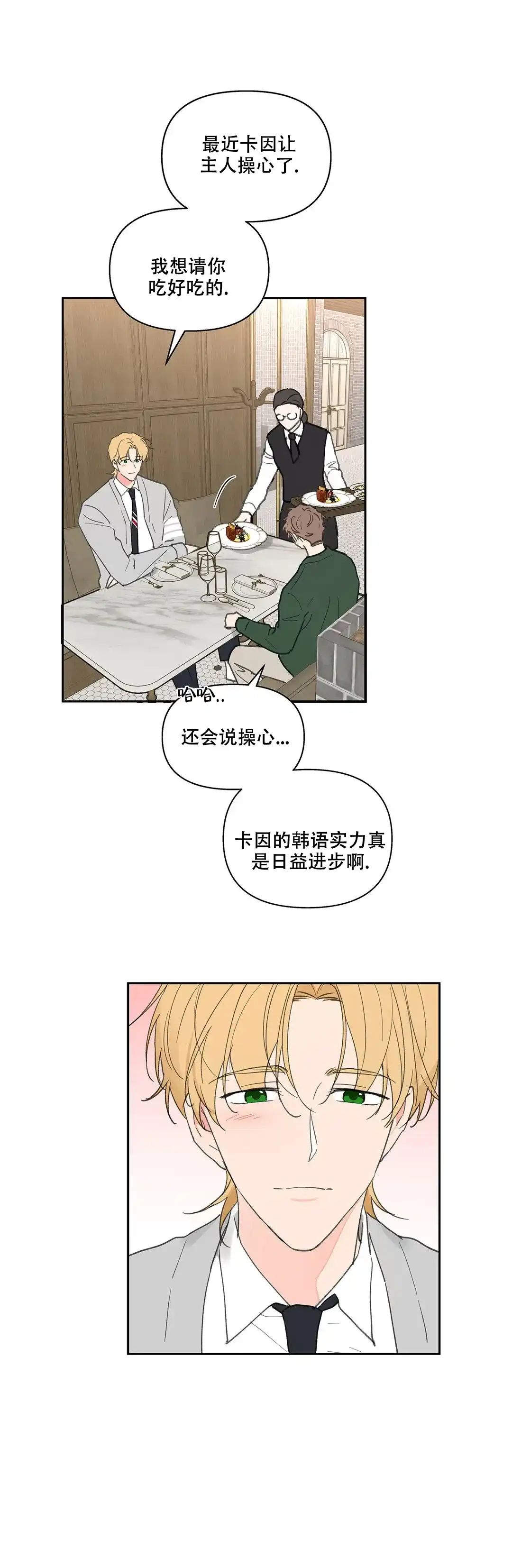 《主人的私情》第124话 第4页