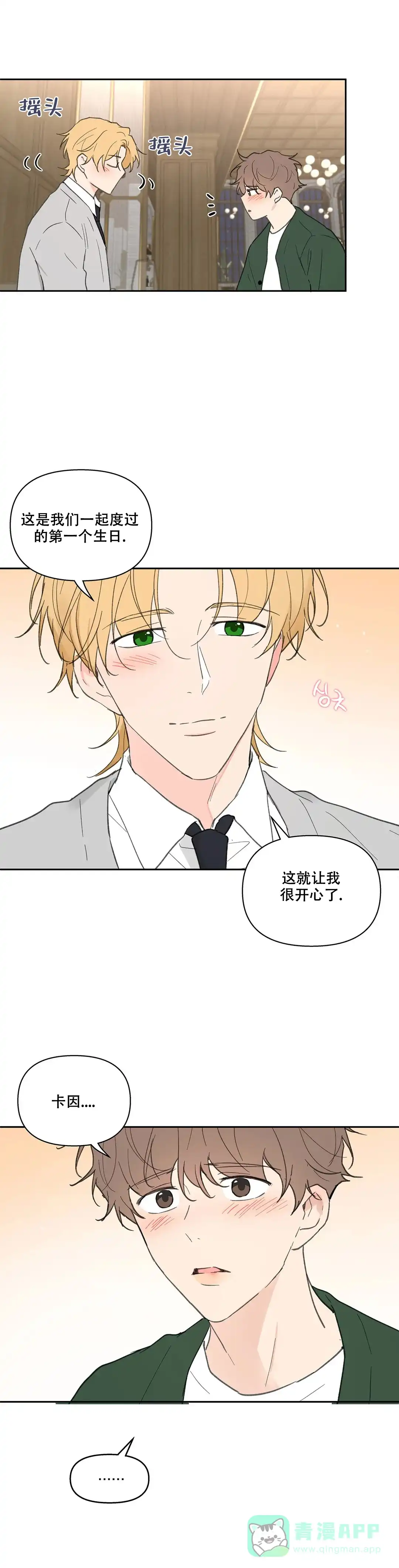《主人的私情》第124话 第16页