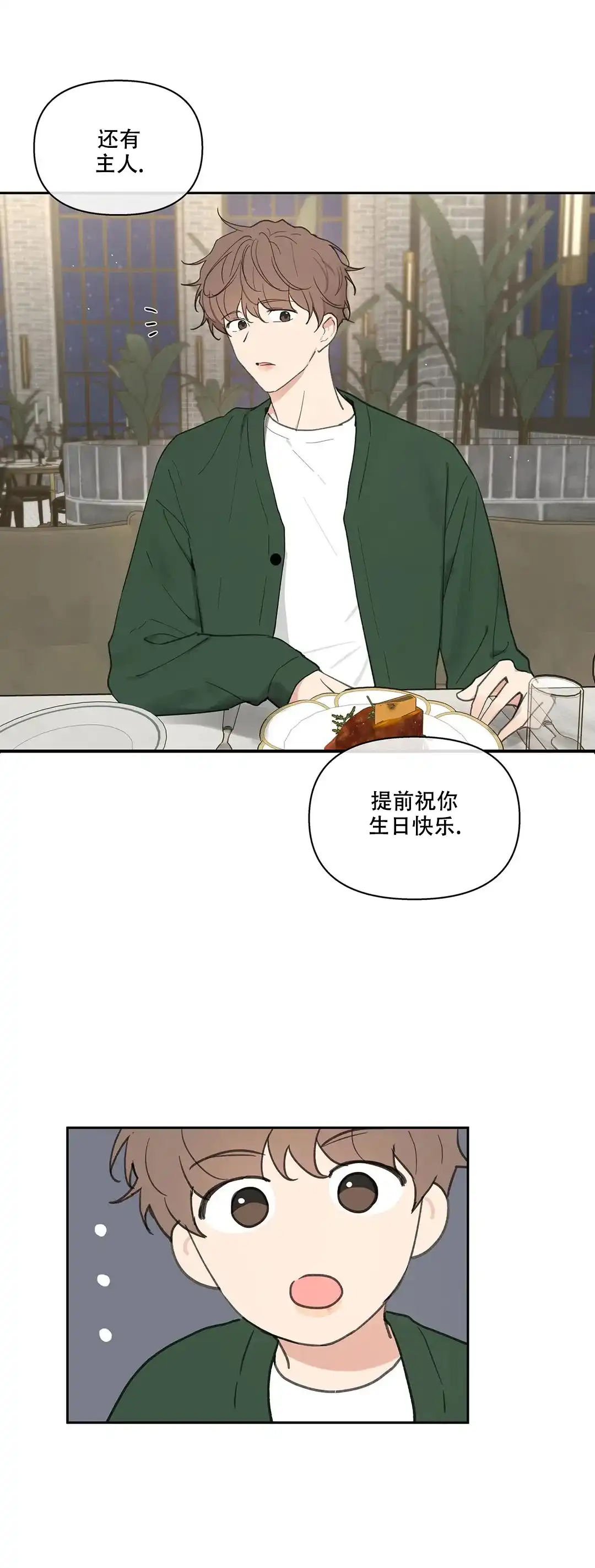 《主人的私情》第124话 第5页