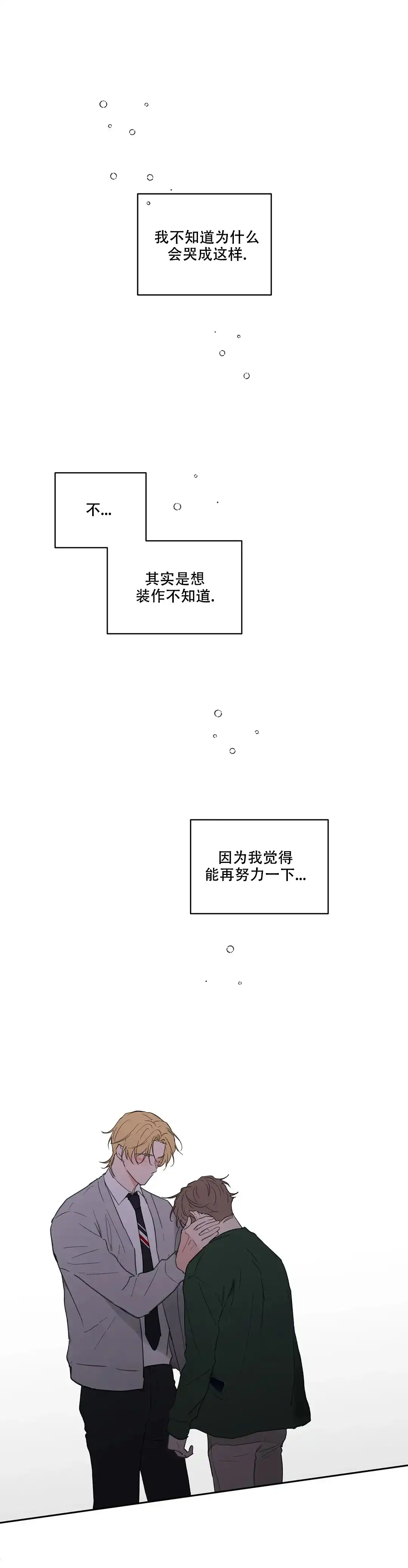 《主人的私情》第125话 第12页