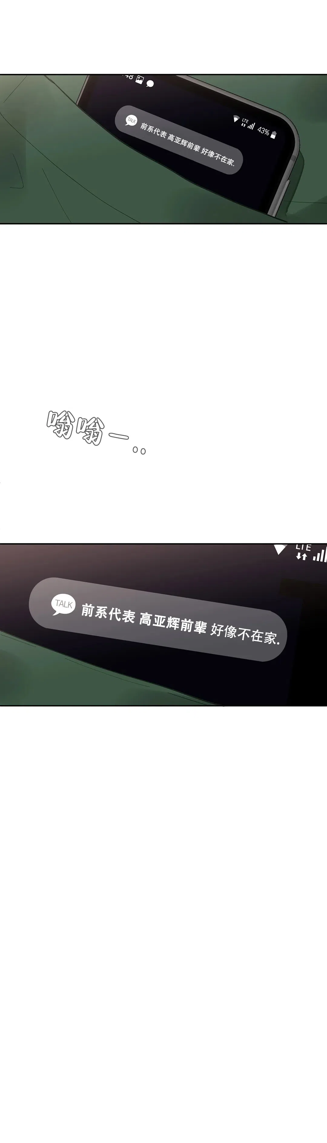 《主人的私情》第125话 第19页