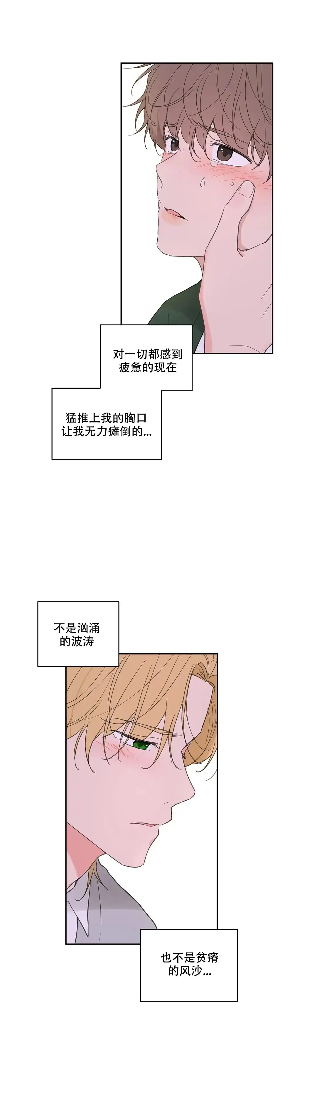 《主人的私情》第125话 第14页