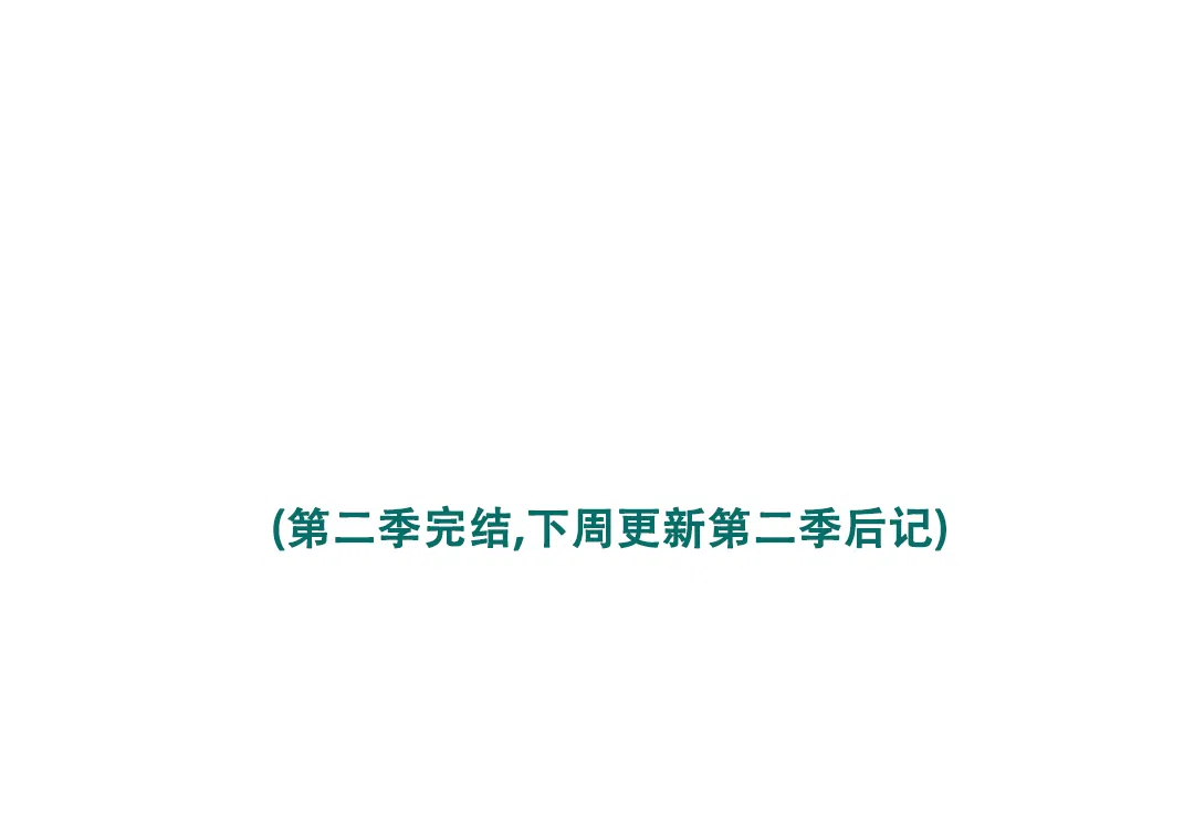 《主人的私情》第125话 第20页