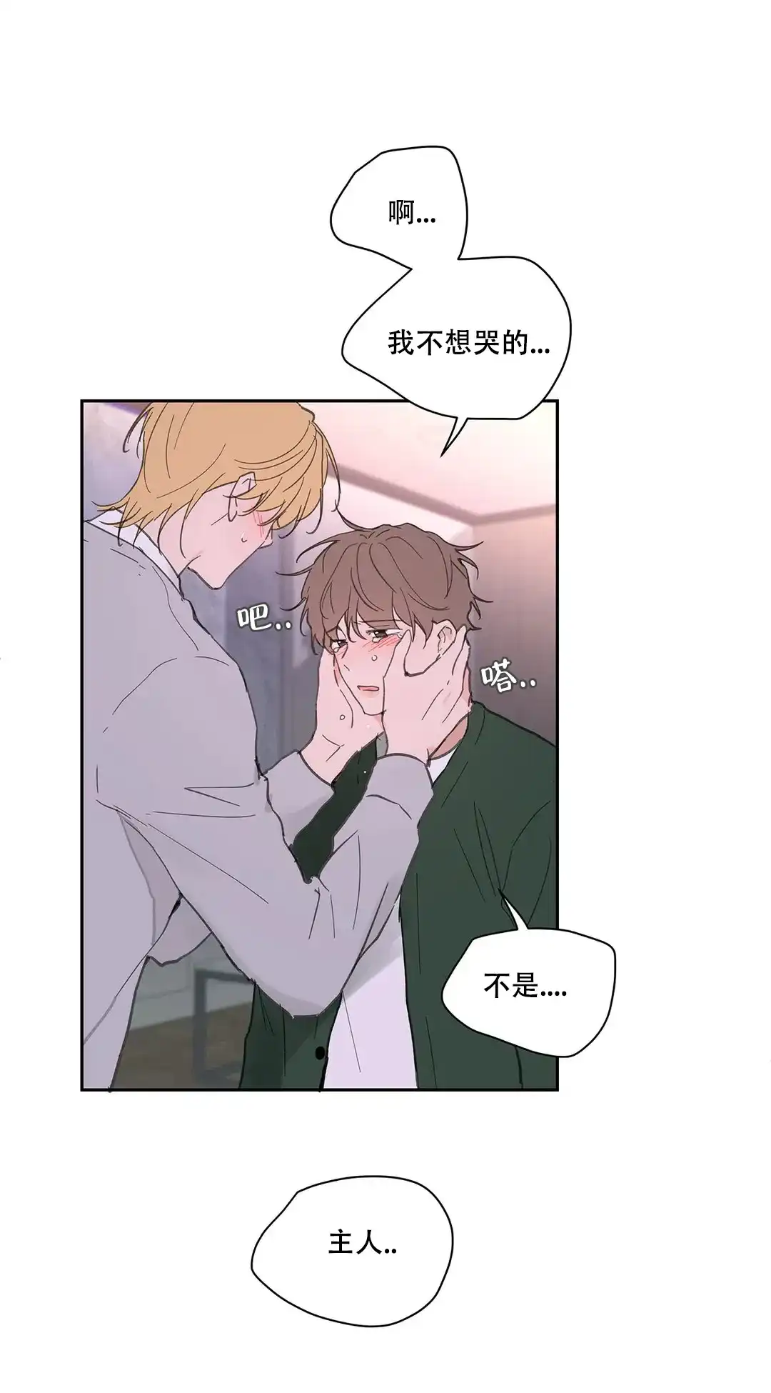 《主人的私情》第125话 第10页