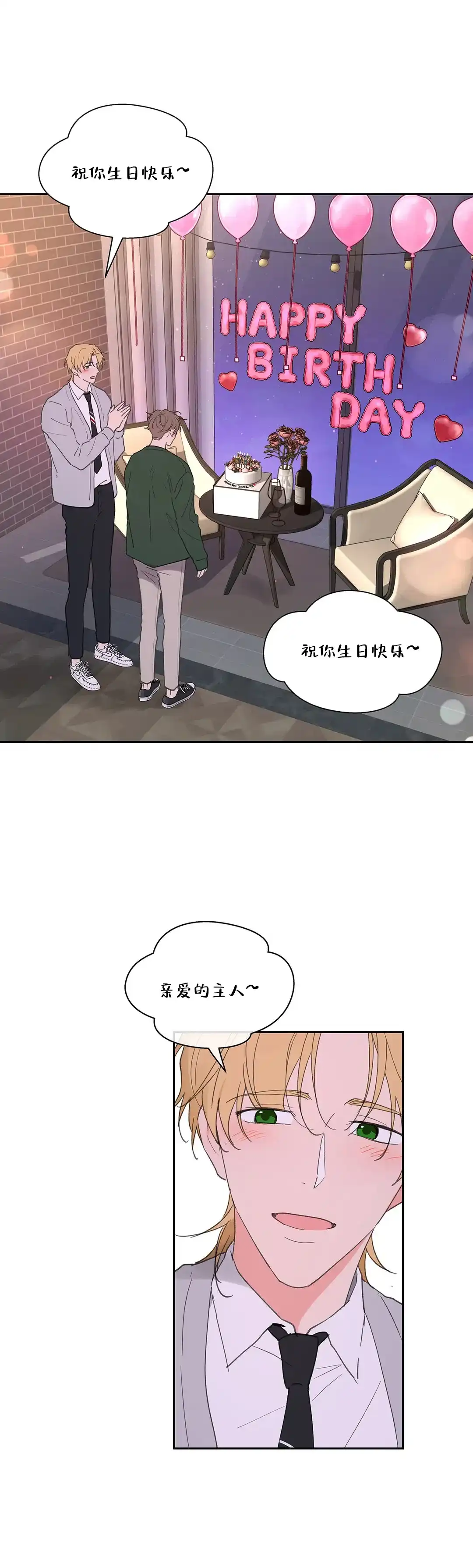 《主人的私情》第125话 第5页